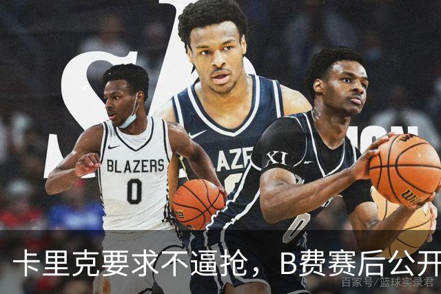 卡里克要求不逼抢，B费赛后公开反对，曼联1-4该怪谁？