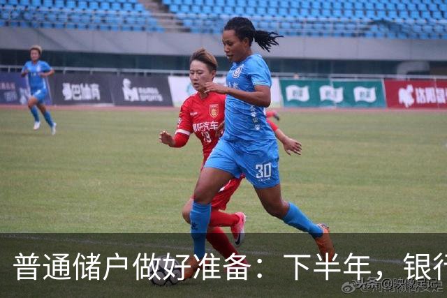 普通储户做好准备：下半年，银行存款利率将“重演”2016年行情？
