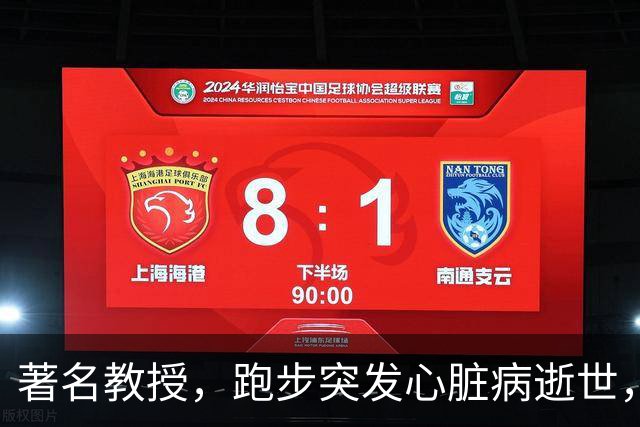 著名教授，跑步突发心脏病逝世，年仅53岁